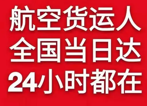 惠州平潭航空快运货物、航空货运:物流行业各岗位招聘